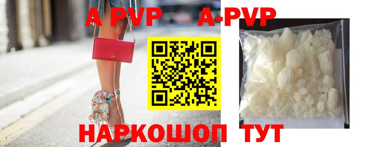 A-PVP кристаллы  Вход с VPN  Лабинск 