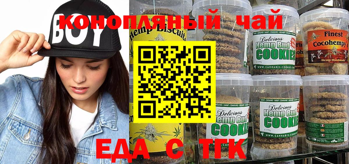 Еда ТГК марихуана  Вход с VPN  Лабинск 