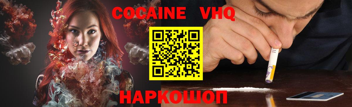 Лабинск  COCAIN Fish Scale  Кокаин Fish Scale  Вход с VPN 