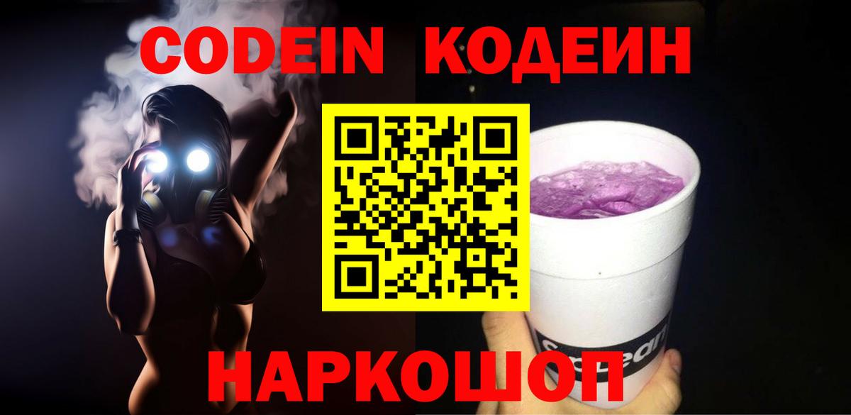 Кодеиновый сироп Lean Purple Drank  Кодеиновый сироп Lean Purple Drank  Лабинск  Вход с VPN 