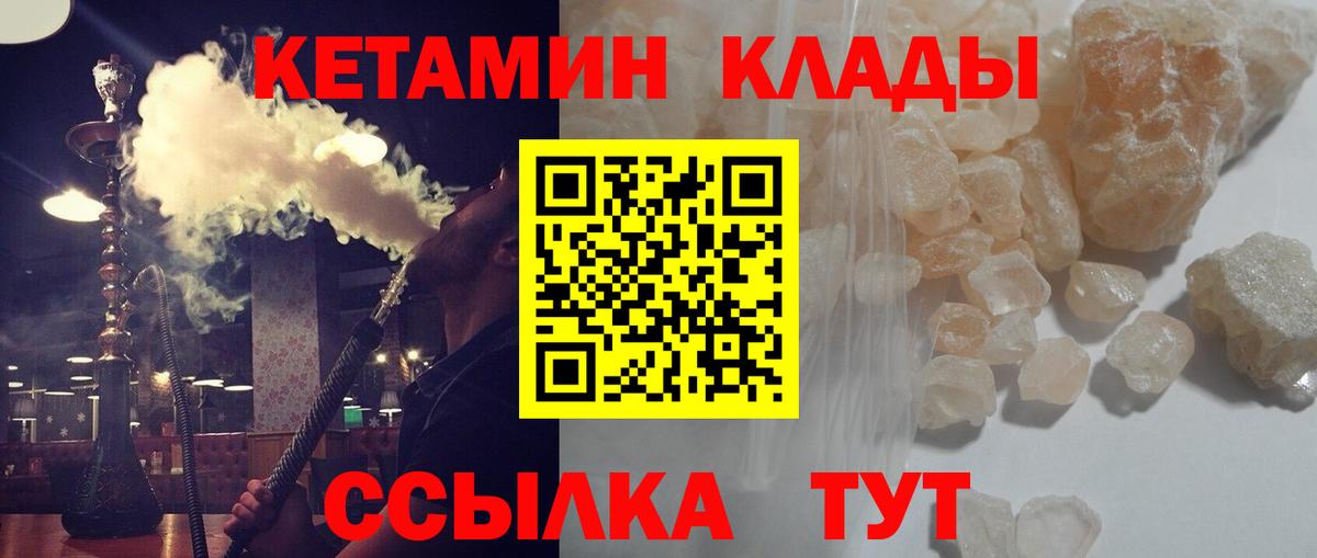 Кетамин VHQ Лабинск
