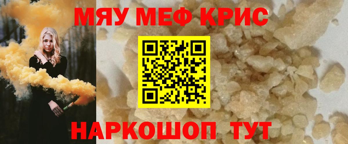 Меф мяу мяу кристаллы Лабинск