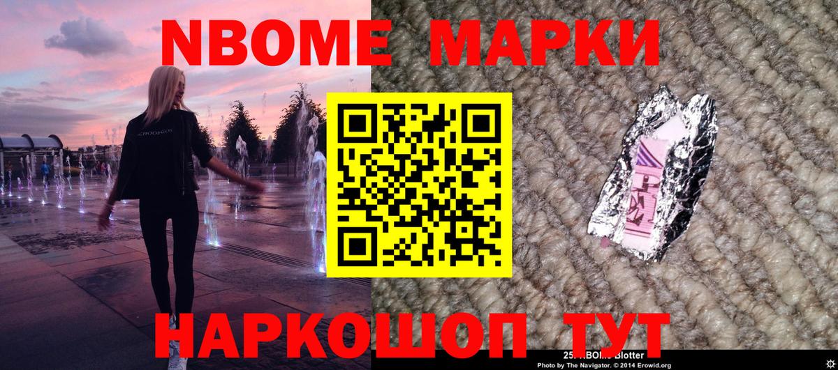 Марки 25I-NBOMe 1500мкг Лабинск